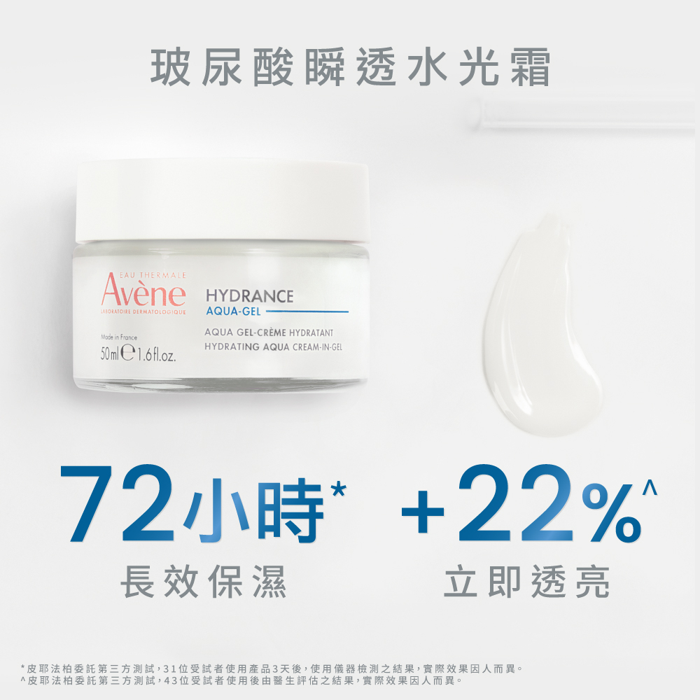 Avene雅漾 玻尿酸瞬透水光霜 50ml
