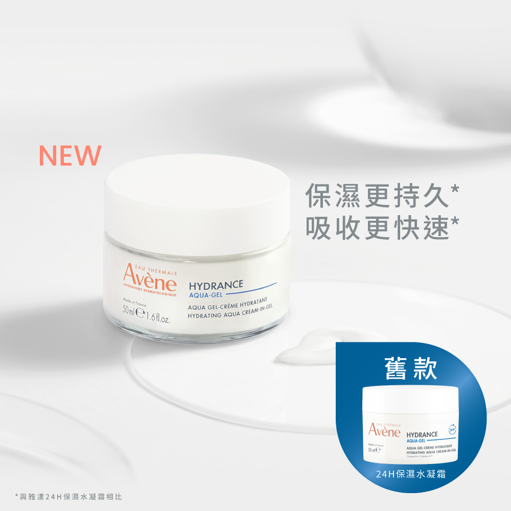 Avene雅漾 玻尿酸瞬透水光霜 50ml
