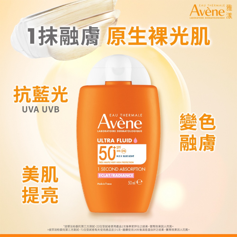 Avene雅漾 亮顏潤色防曬乳SPF50+ 50ml