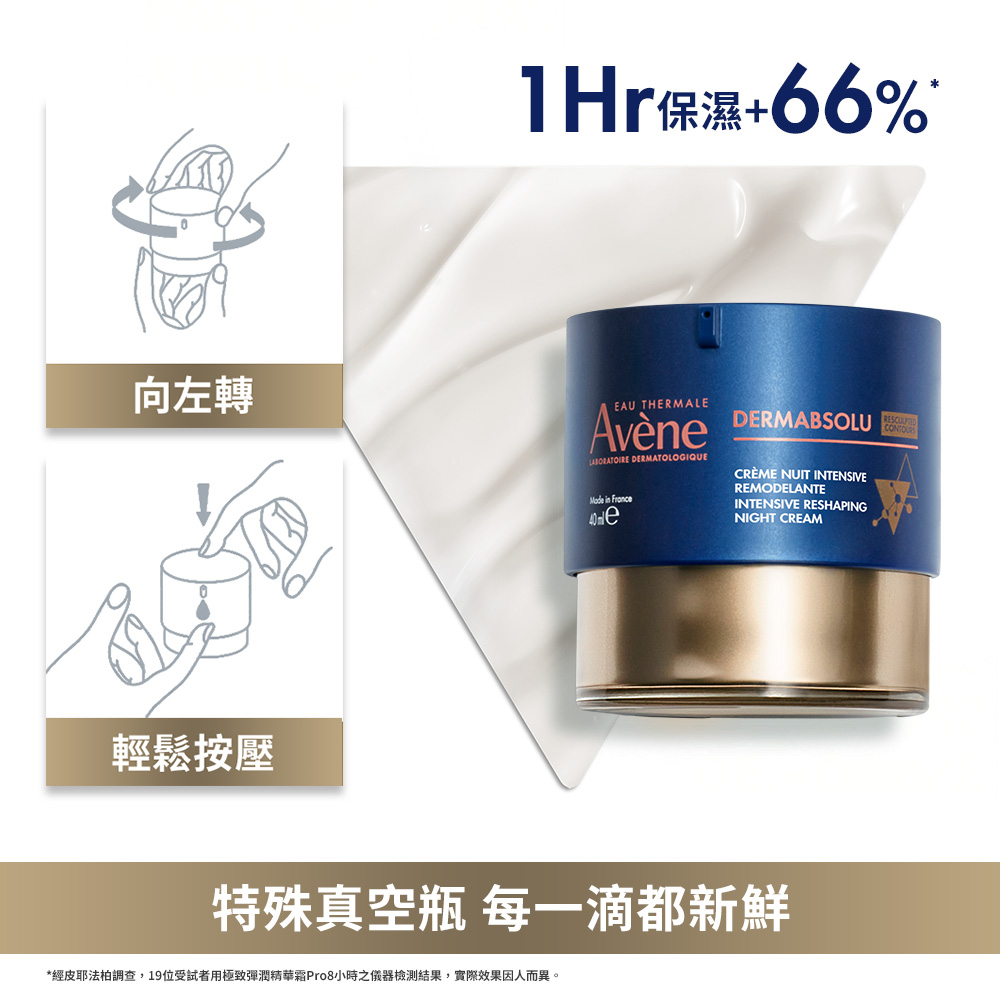 Avene雅漾 極致彈潤精華霜Pro 40ml
