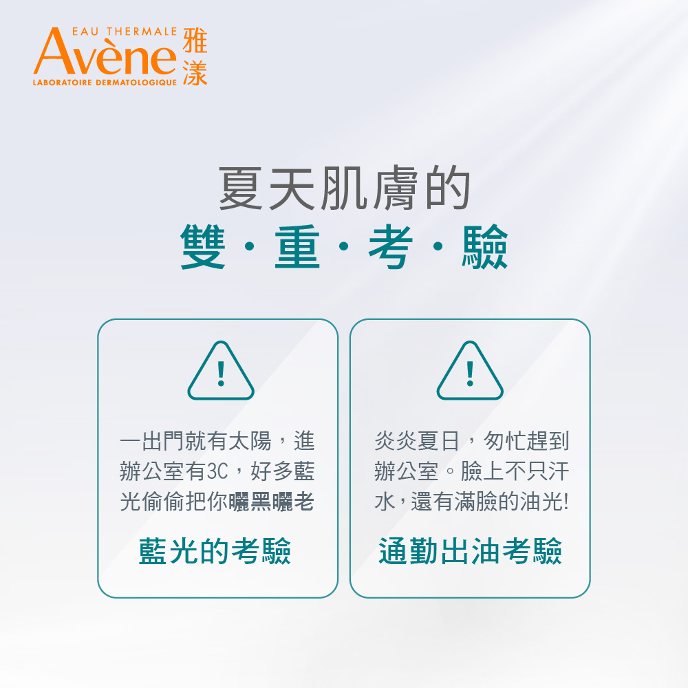 Avene雅漾 去油光霧感防曬乳SPF50