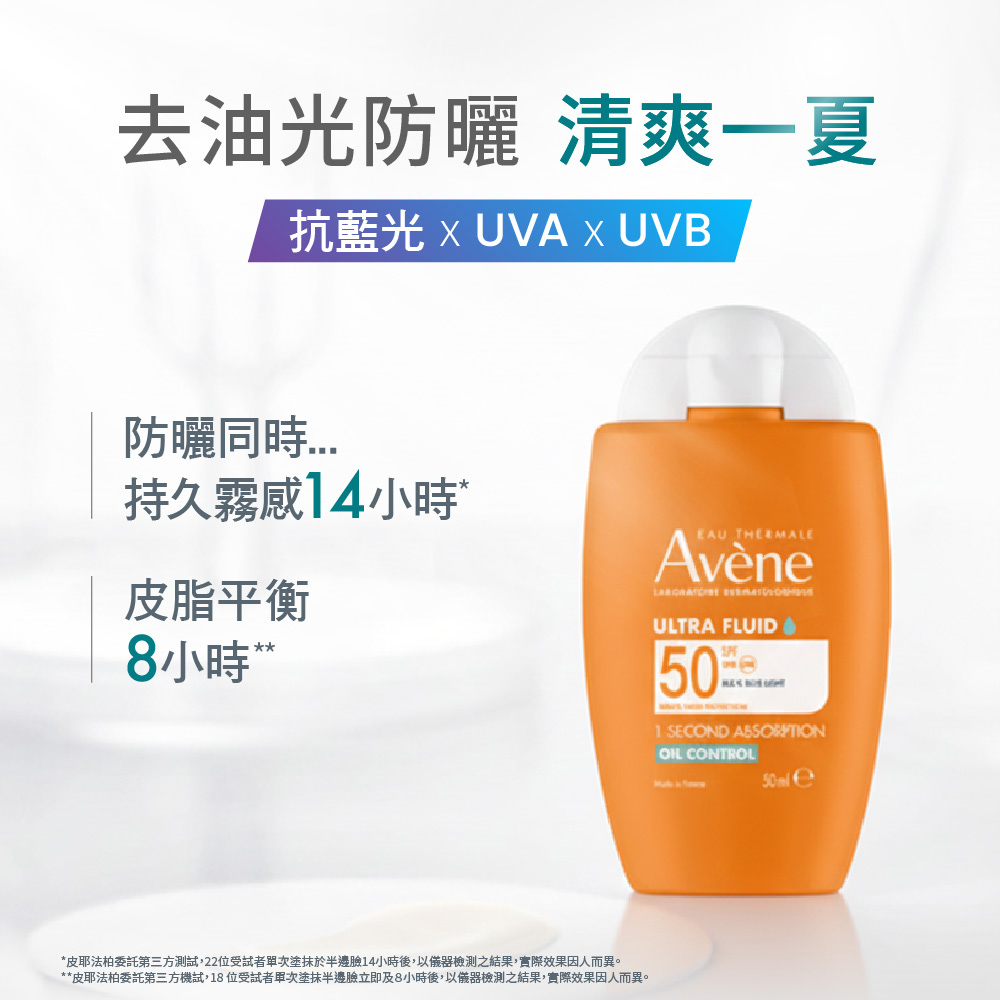 Avene雅漾 去油光霧感防曬乳SPF50