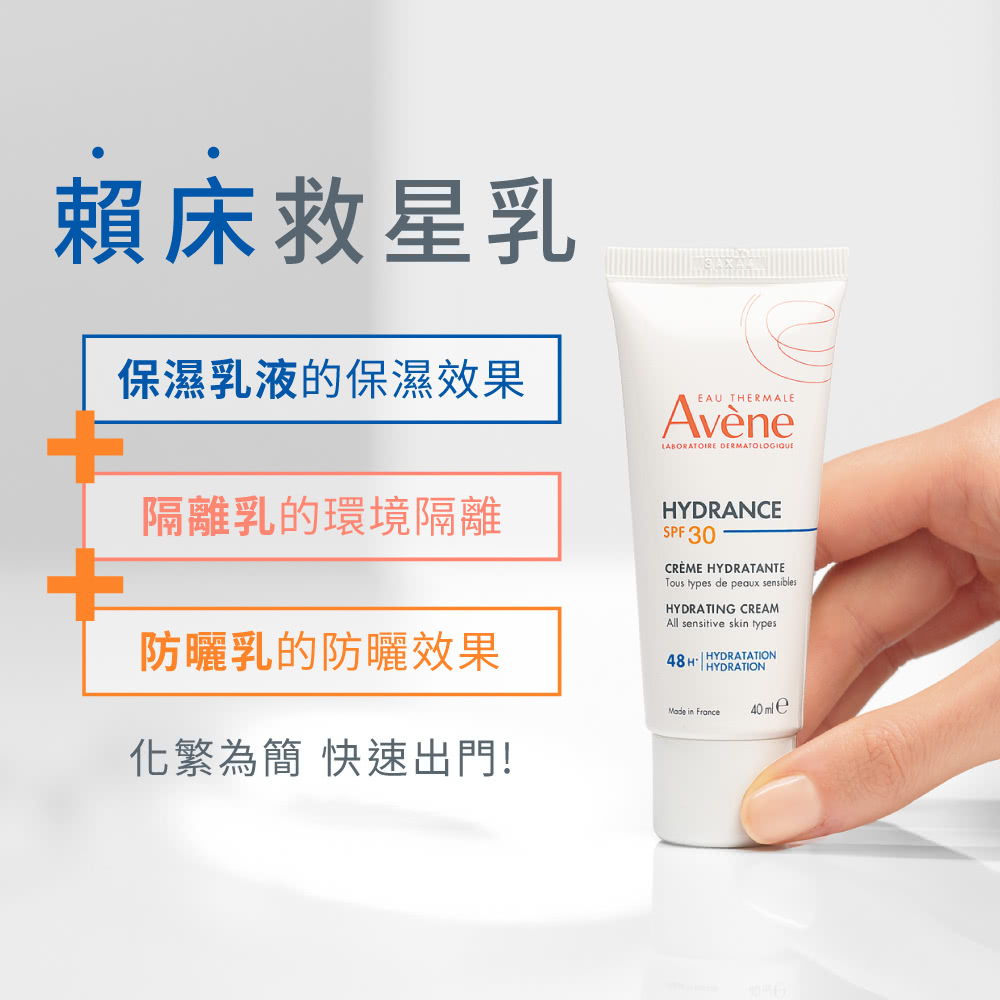 Avene雅漾 抗UV多效隔離乳SPF30 40ml