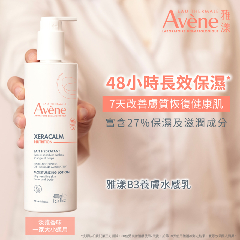 Avene雅漾 B3養膚水感乳 400ml