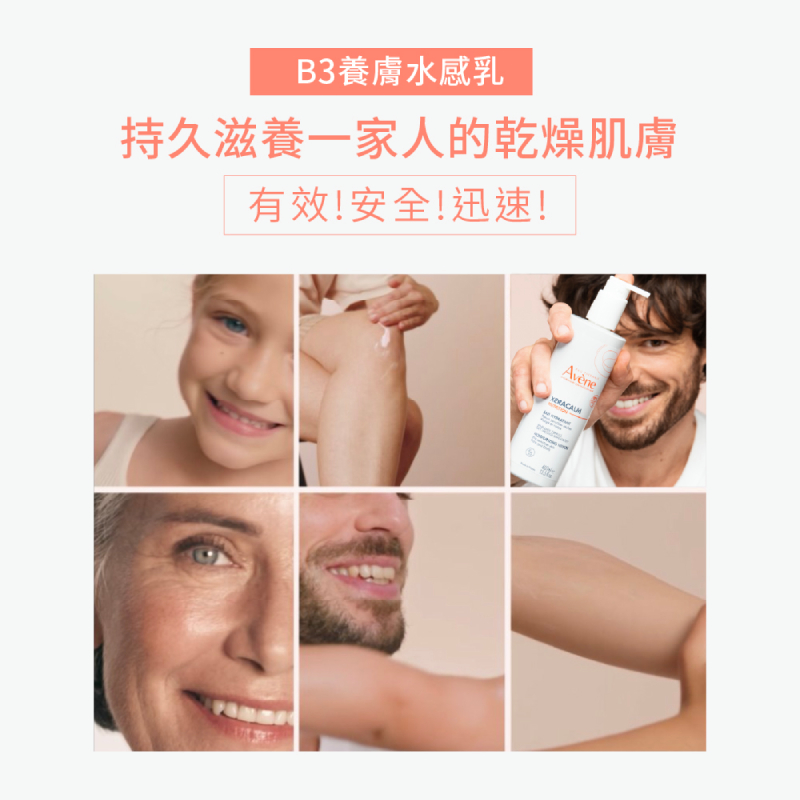 Avene雅漾 B3養膚水感乳 400ml
