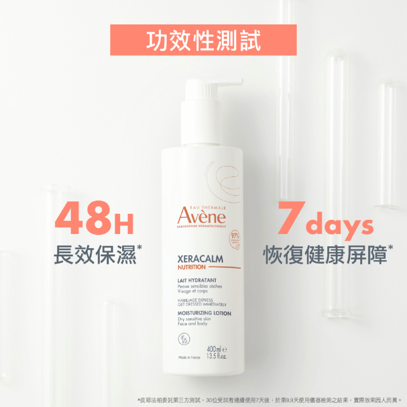 Avene雅漾 B3養膚水感乳 400ml