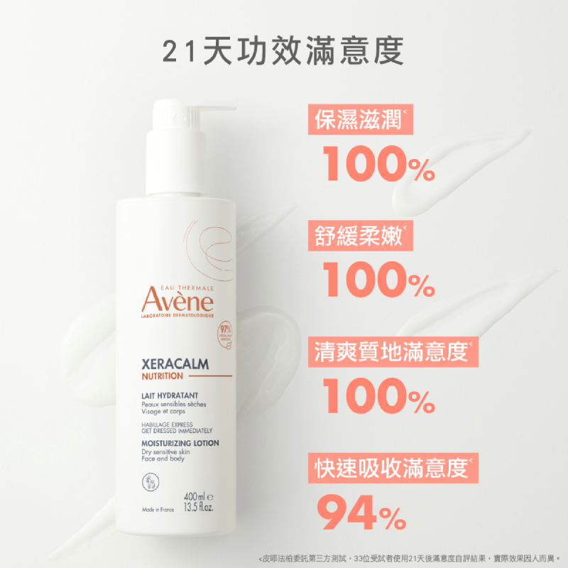 Avene雅漾 B3養膚水感乳 400ml