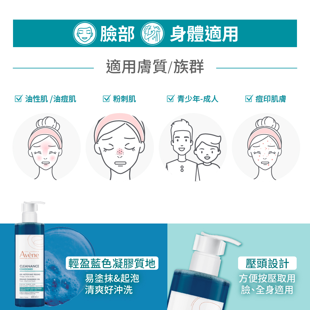 Avene雅漾 雙酸角質煥亮潔膚露 400ml
