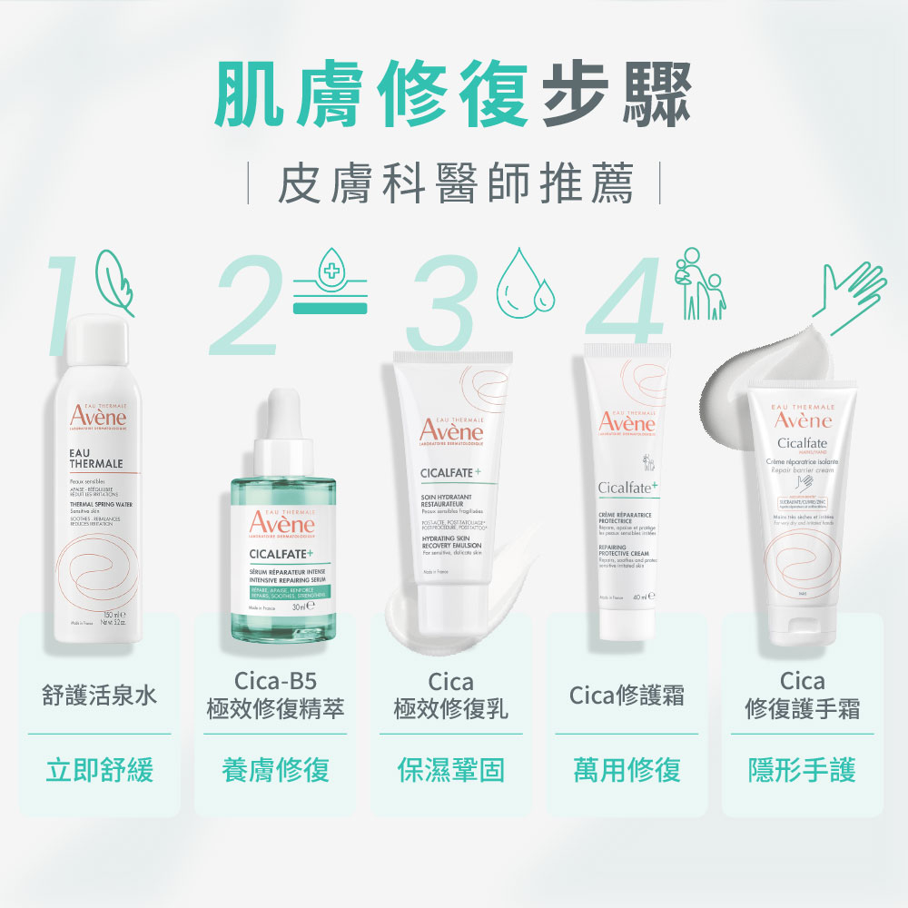 Avene雅漾 Cica-B5極效修復精萃 30ml
