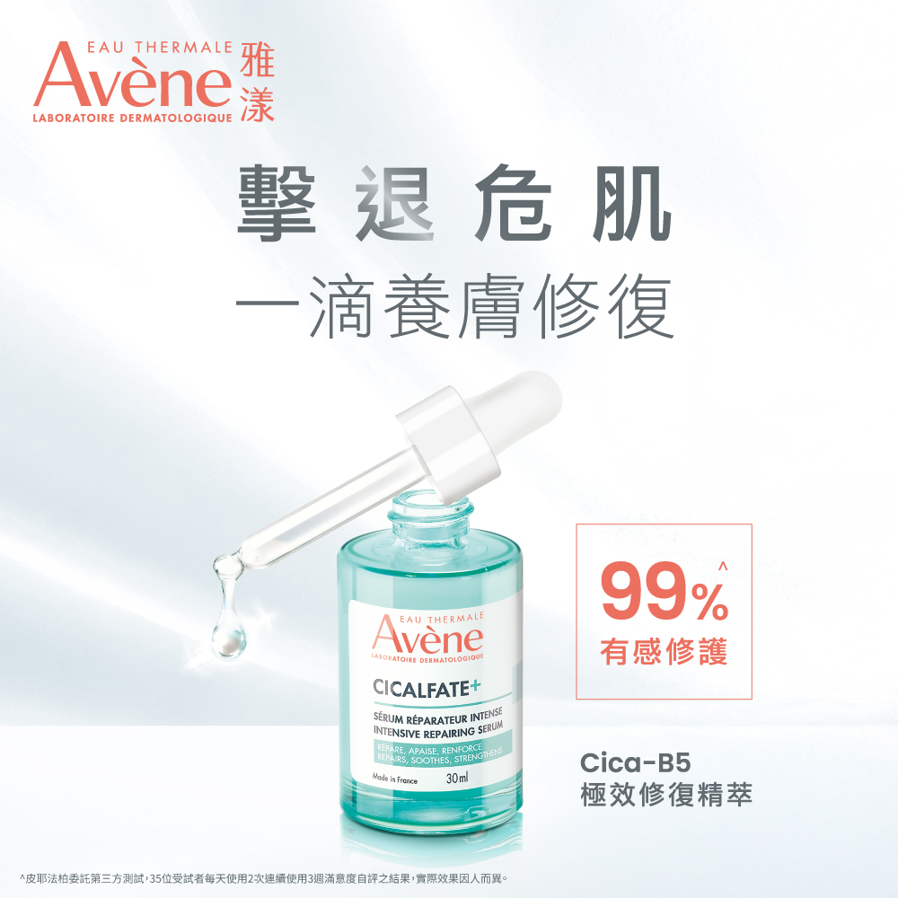 Avene雅漾 Cica-B5極效修復精萃 30ml