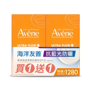 Avene雅漾 極速清爽防曬液SPF50 買一送一組